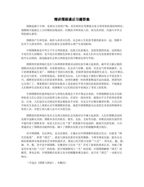 精讲围棋课后习题答案