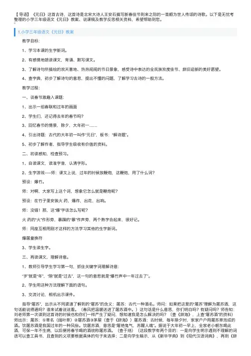 小学三年级语文《元日》教案、说课稿及教学反思