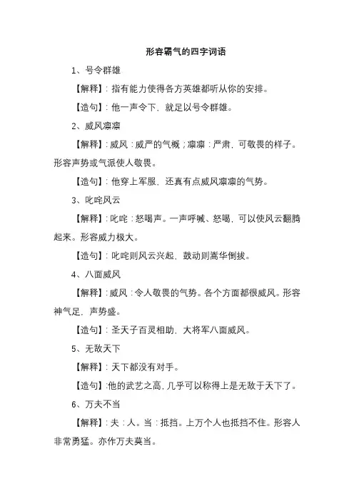 形容霸气的四字词语