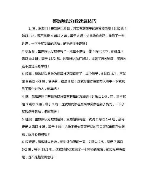 整数除以分数速算技巧
