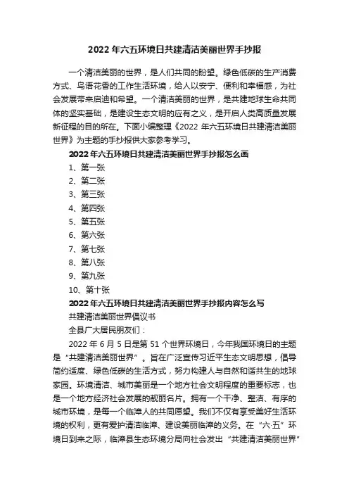 2022年六五环境日共建清洁美丽世界手抄报
