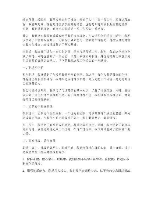 毕业后第一份工作感言