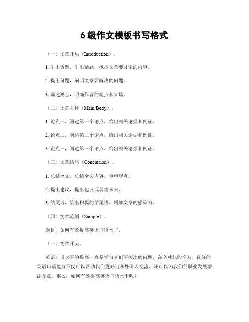 6级作文模板书写格式