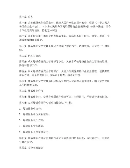爆破业务安全管理制度
