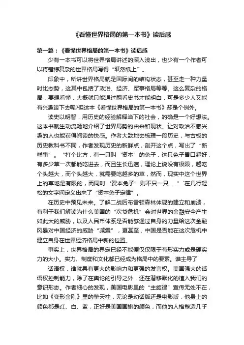 《看懂世界格局的第一本书》读后感