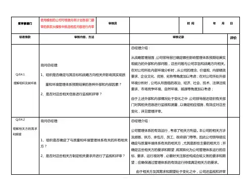 2016版新标准管理体系内审检查表