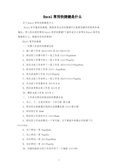 Excel常用快捷键是什么