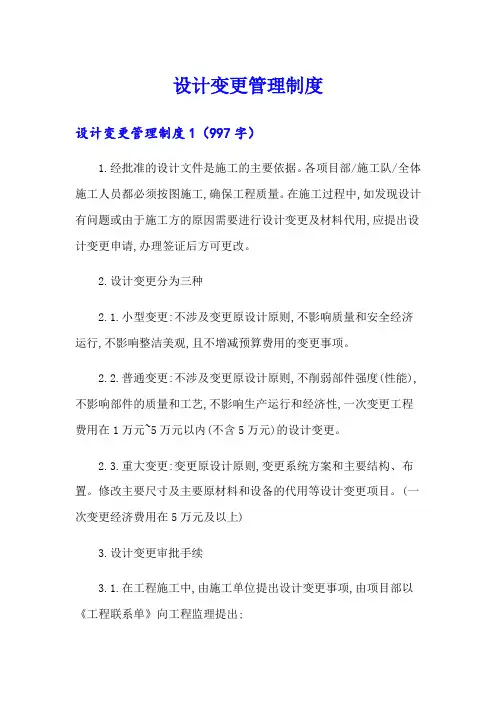 设计变更管理制度