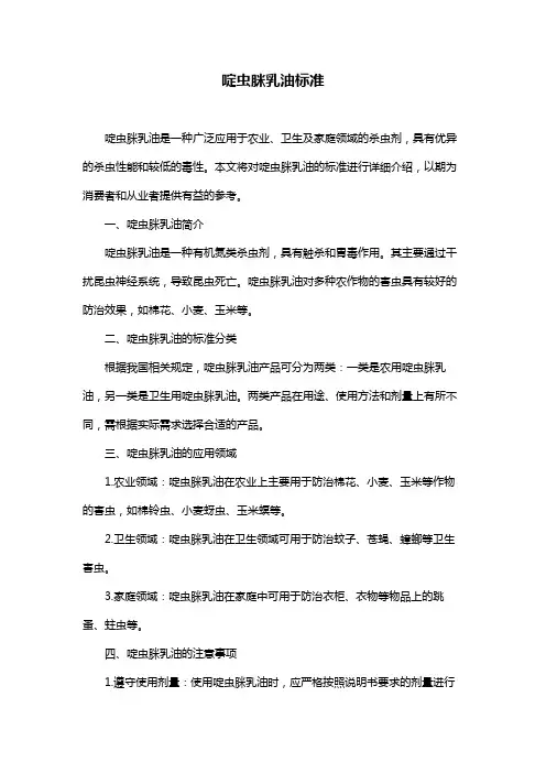 啶虫脒乳油标准