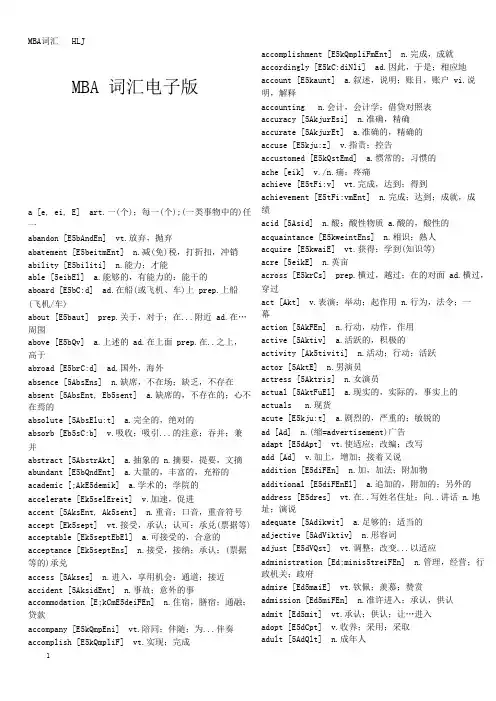 MBA_Word版英语词汇大全(全套)