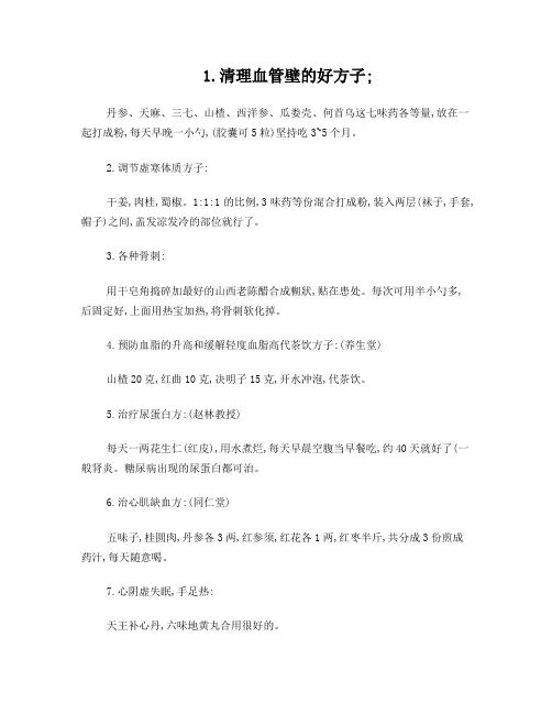 北京卫视养生堂节目名医名方大总结