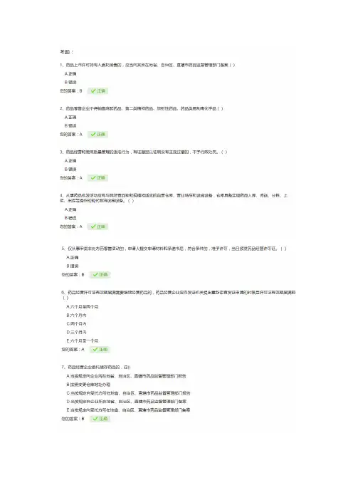 2024执业药师继续教育部分答案