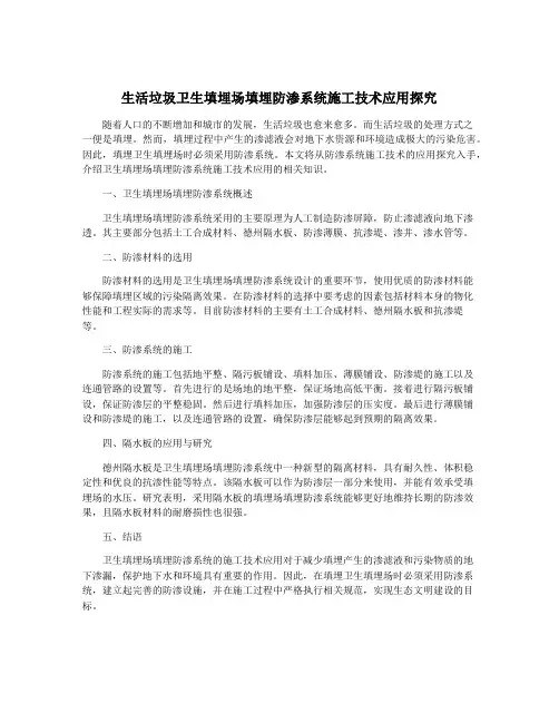 生活垃圾卫生填埋场填埋防渗系统施工技术应用探究