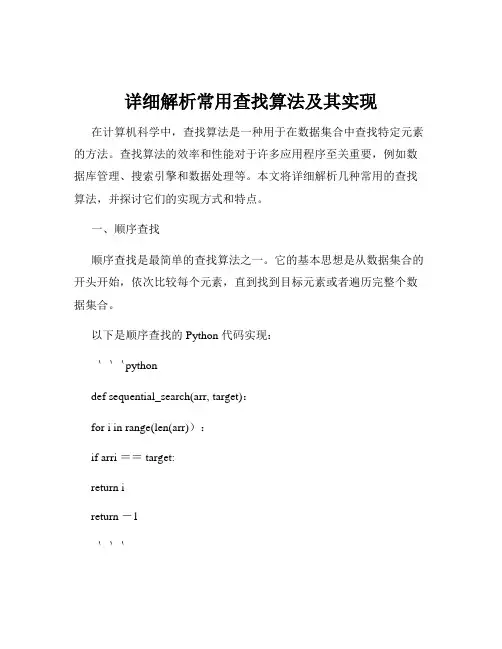 详细解析常用查找算法及其实现
