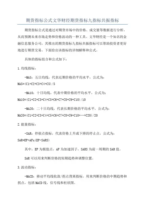 期货指标公式文华财经期货指标九指标共振指标