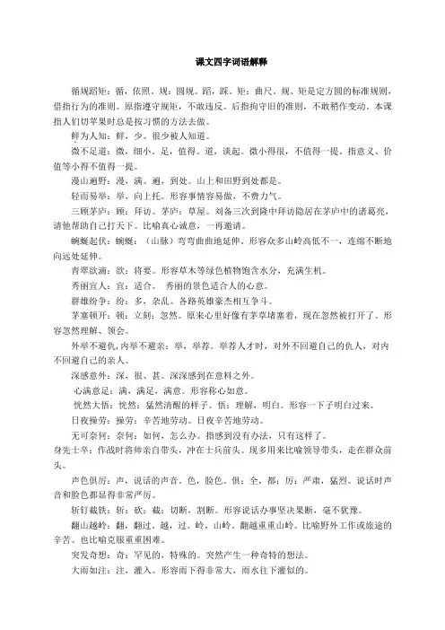 苏教版四年级下册语文课文重点四字词语解释