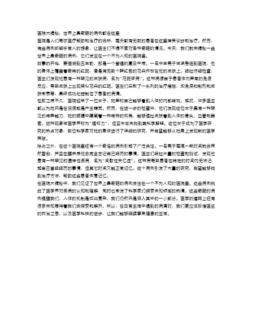 医院大揭秘：世界上最奇葩的病例都在这里