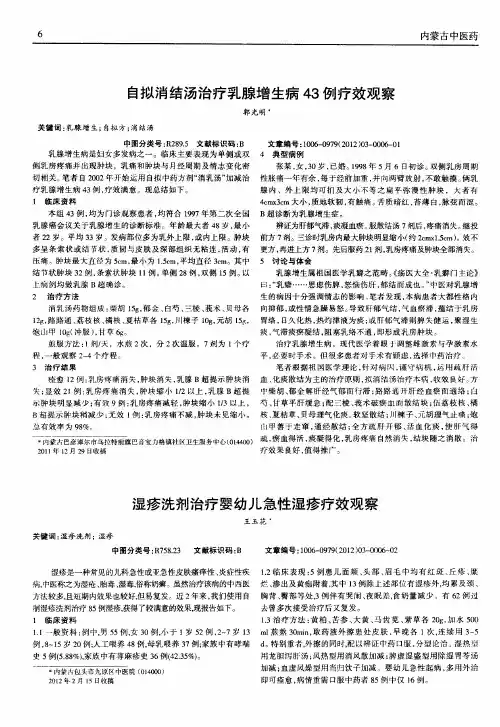 湿疹洗剂治疗婴幼儿急性湿疹疗效观察