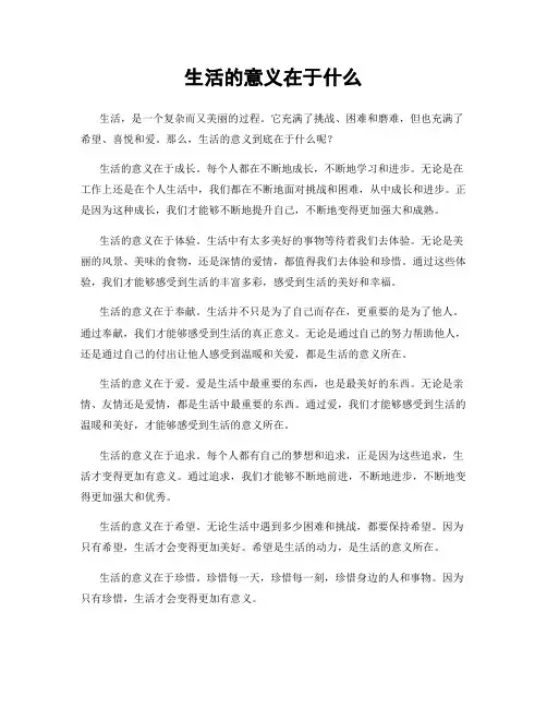 生活的意义在于什么
