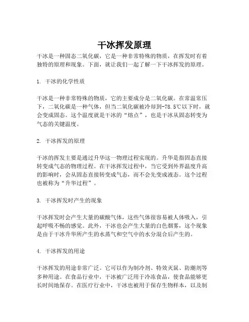 干冰挥发原理
