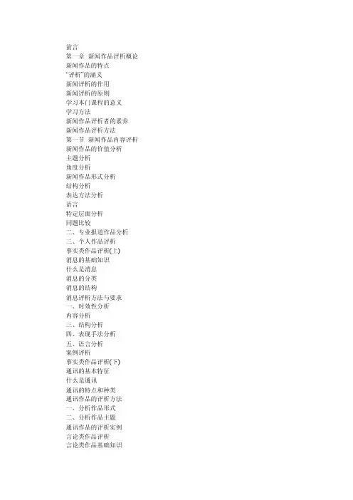 新闻作品评析