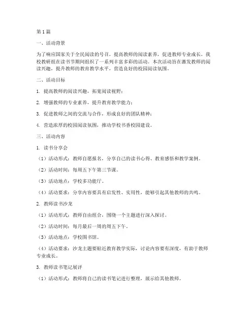 读书节教研组活动总结(3篇)