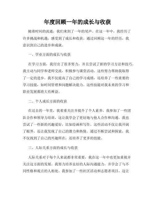 年度回顾一年的成长与收获