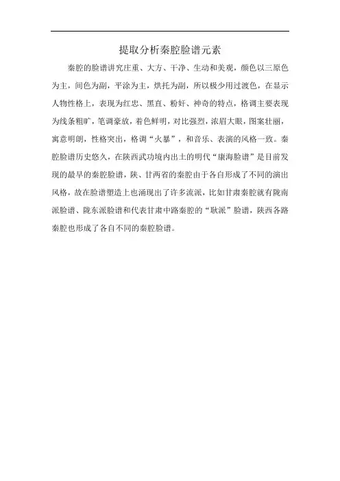 提取分析秦腔脸谱元素