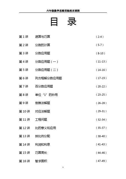 小学六年级思维训练校本课程