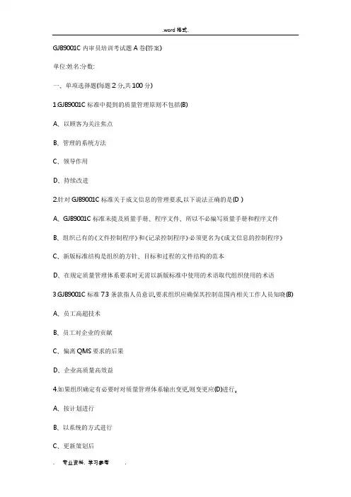 GJB9001C内审员培训考试题五套