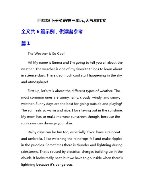 四年级下册英语第三单元,天气的作文