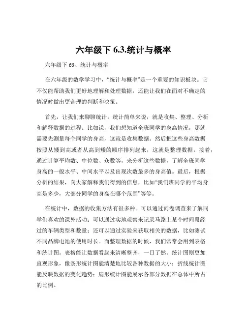 六年级下6.3.统计与概率