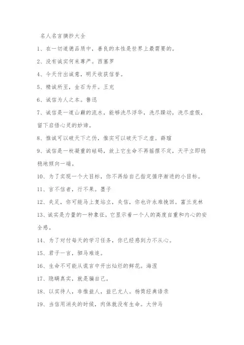 名人名言摘抄大全