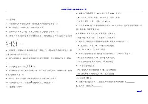 工程热力学期末试卷及答案