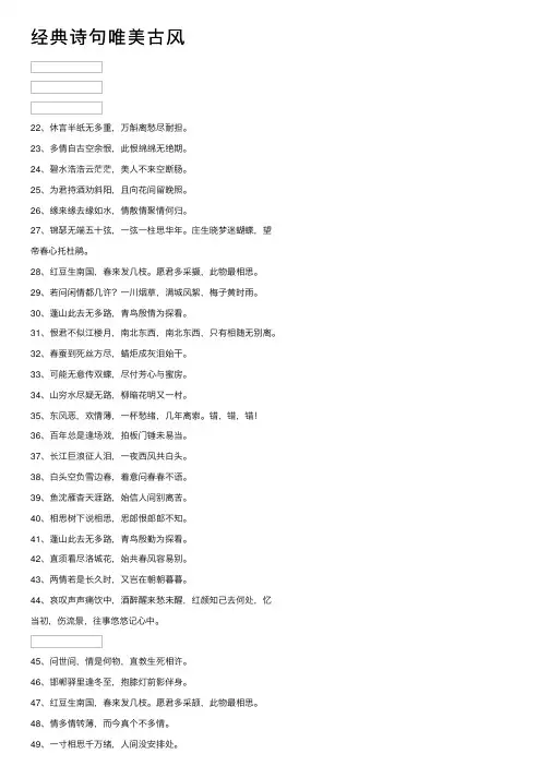 经典诗句唯美古风