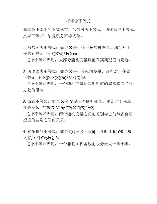 概率论不等式
