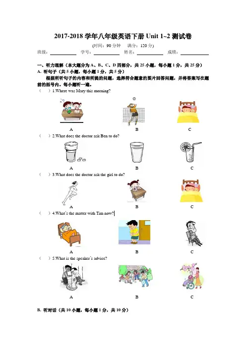 2017-2018学年人教版初中英语八年级下册Unit 1-2测试卷及答案