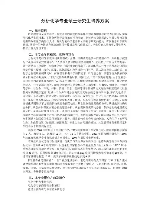 分析化学专业硕士研究生培养方案