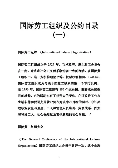 国际劳工组织及公约目录（一）