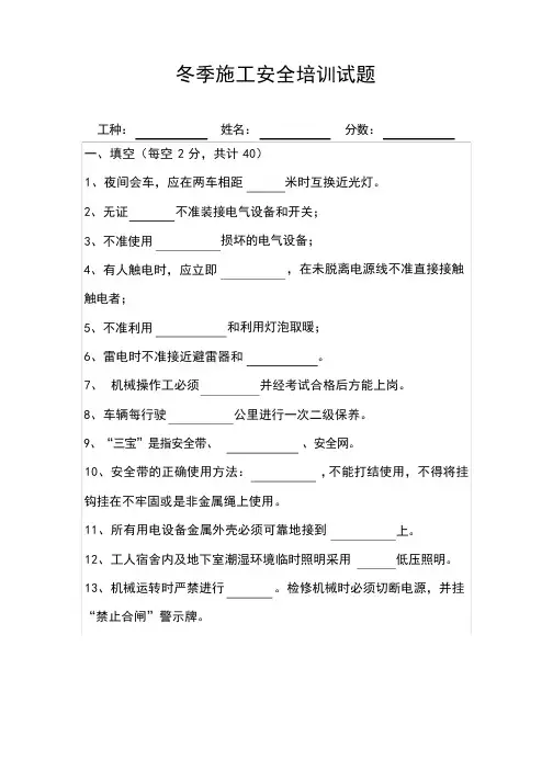 冬季施工安全培训试题及答案