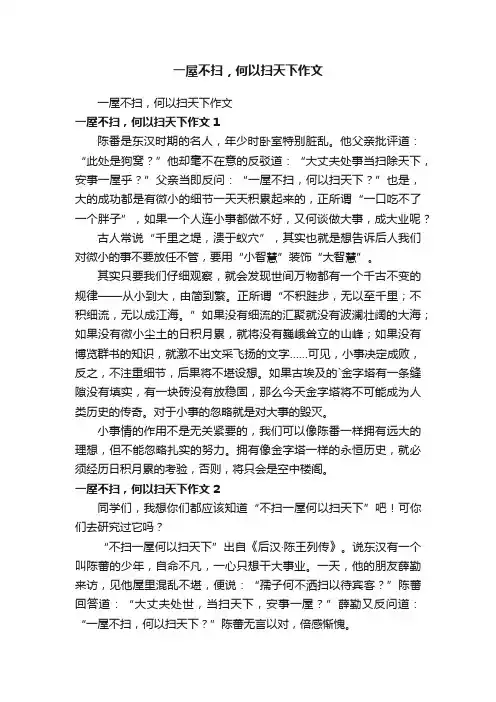 一屋不扫，何以扫天下作文