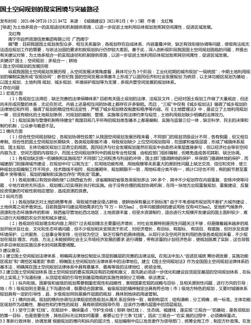 国土空间规划的现实困境与突破路径