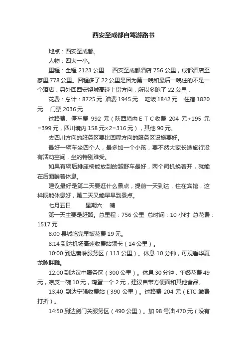 西安至成都自驾游路书