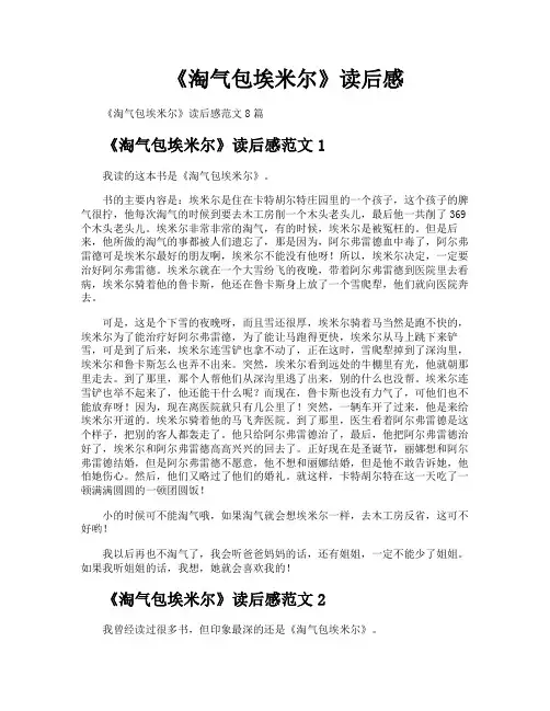 《淘气包埃米尔》读后感