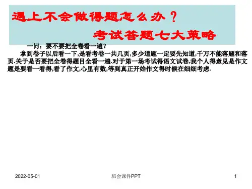 班会课件PPT-期末考试技巧