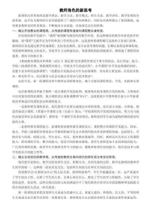 教师角色的思考