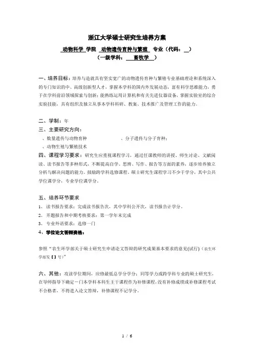 浙江大学硕士研究生培养方案