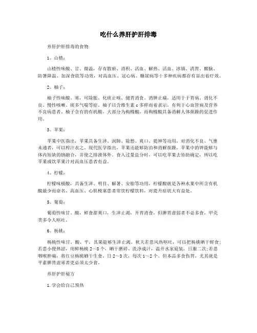 吃什么养肝护肝排毒