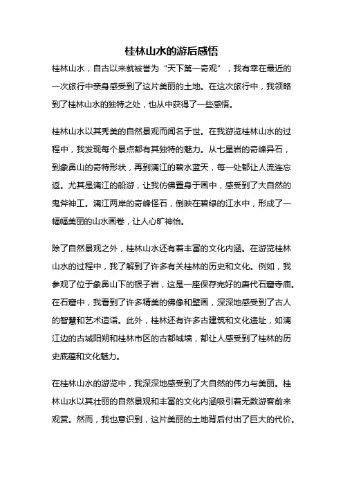 桂林山水的游后感悟