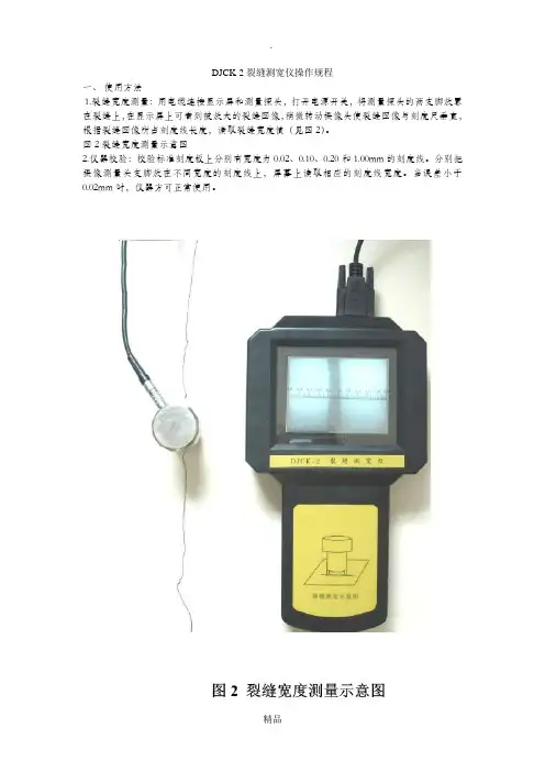 DJCK-2裂缝测宽仪操作规程